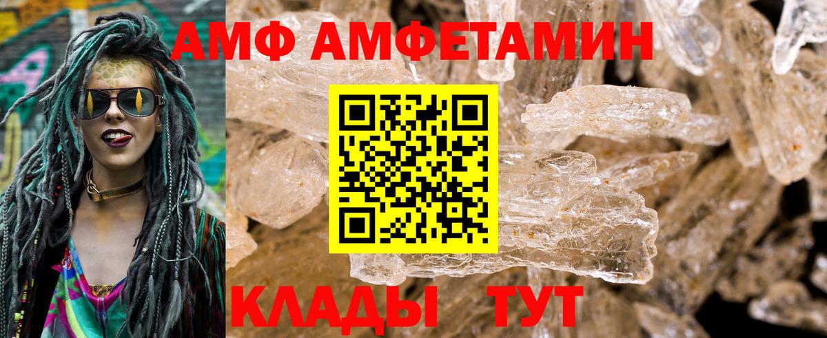 АМФ VHQ Соль-Илецк