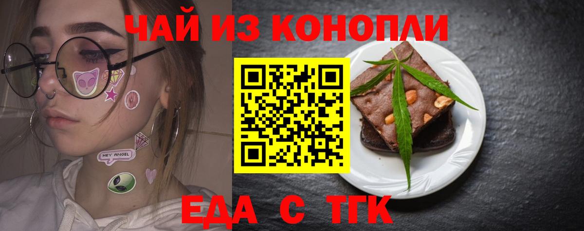 Cannafood конопля Соль-Илецк