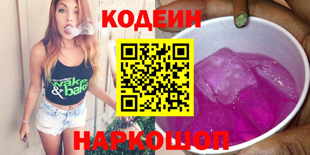 Codein Purple Drank  Codein напиток Lean (лин)  Соль-Илецк  Вход с VPN 