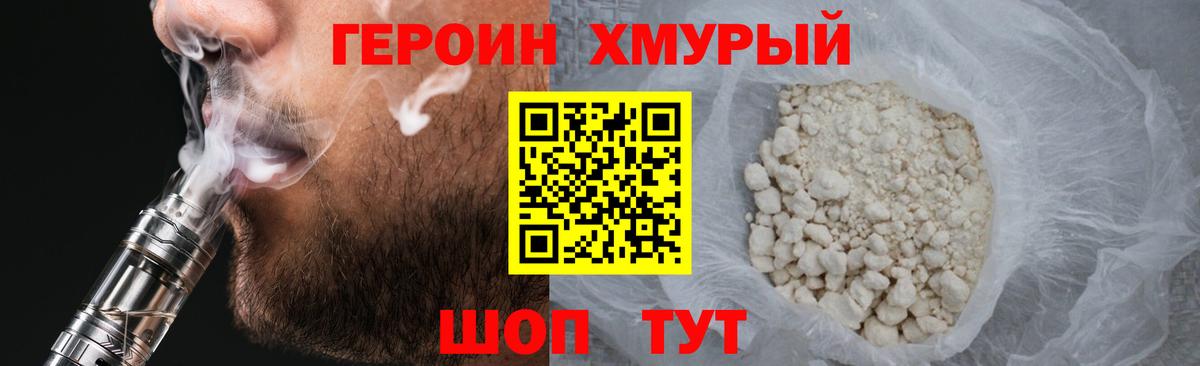 ГЕРОИН Heroin  Вход с VPN  Соль-Илецк 