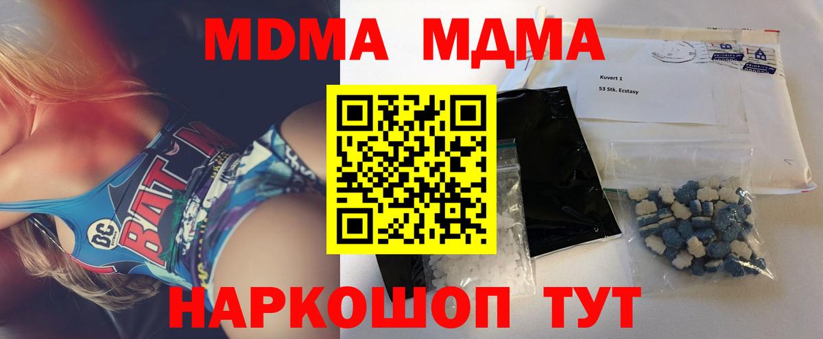 МДМА crystal Соль-Илецк