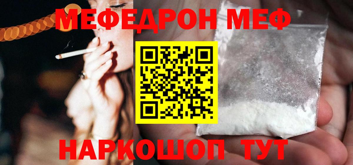 Мефедрон  Соль-Илецк
